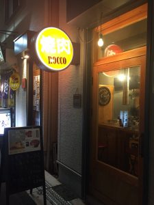 rocco-entrance